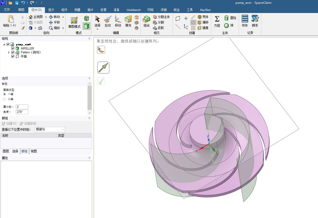SCDM离心泵叶轮单流道抽取教程